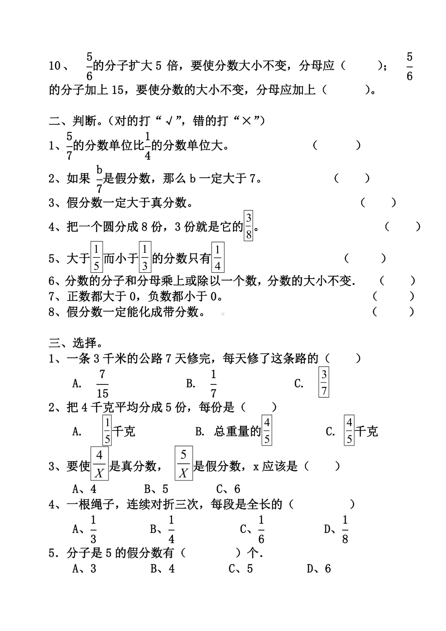 (完整版)青岛版五年级数学一二单元检测题.doc_第2页