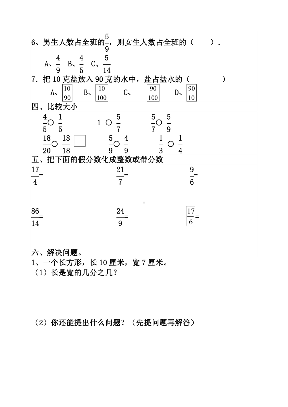 (完整版)青岛版五年级数学一二单元检测题.doc_第3页