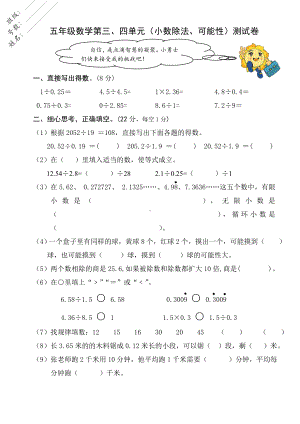 五年级数学小数除法可能性测试卷.doc