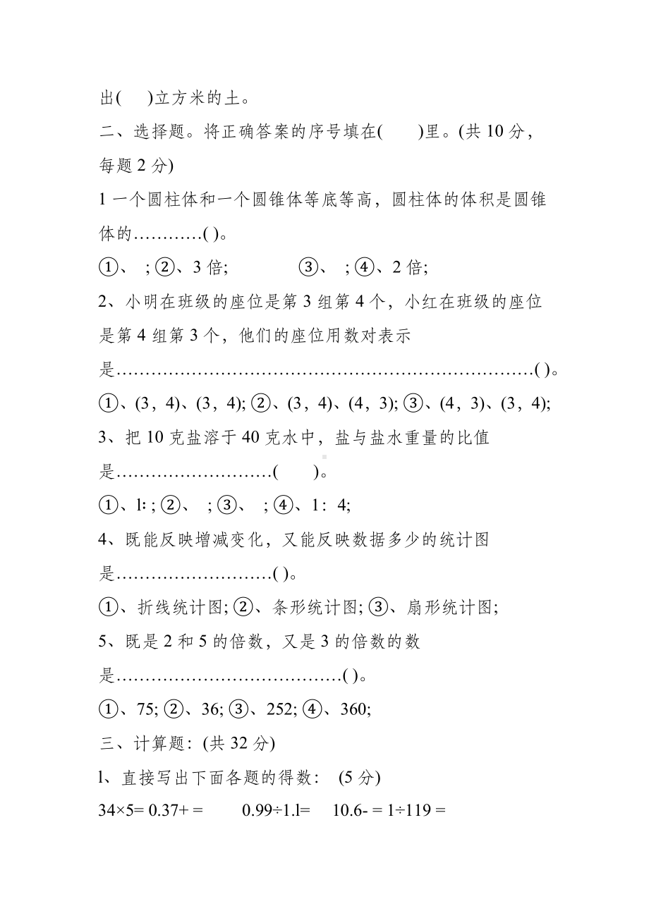 人教版小升初数学综合测试卷及答案.doc_第2页