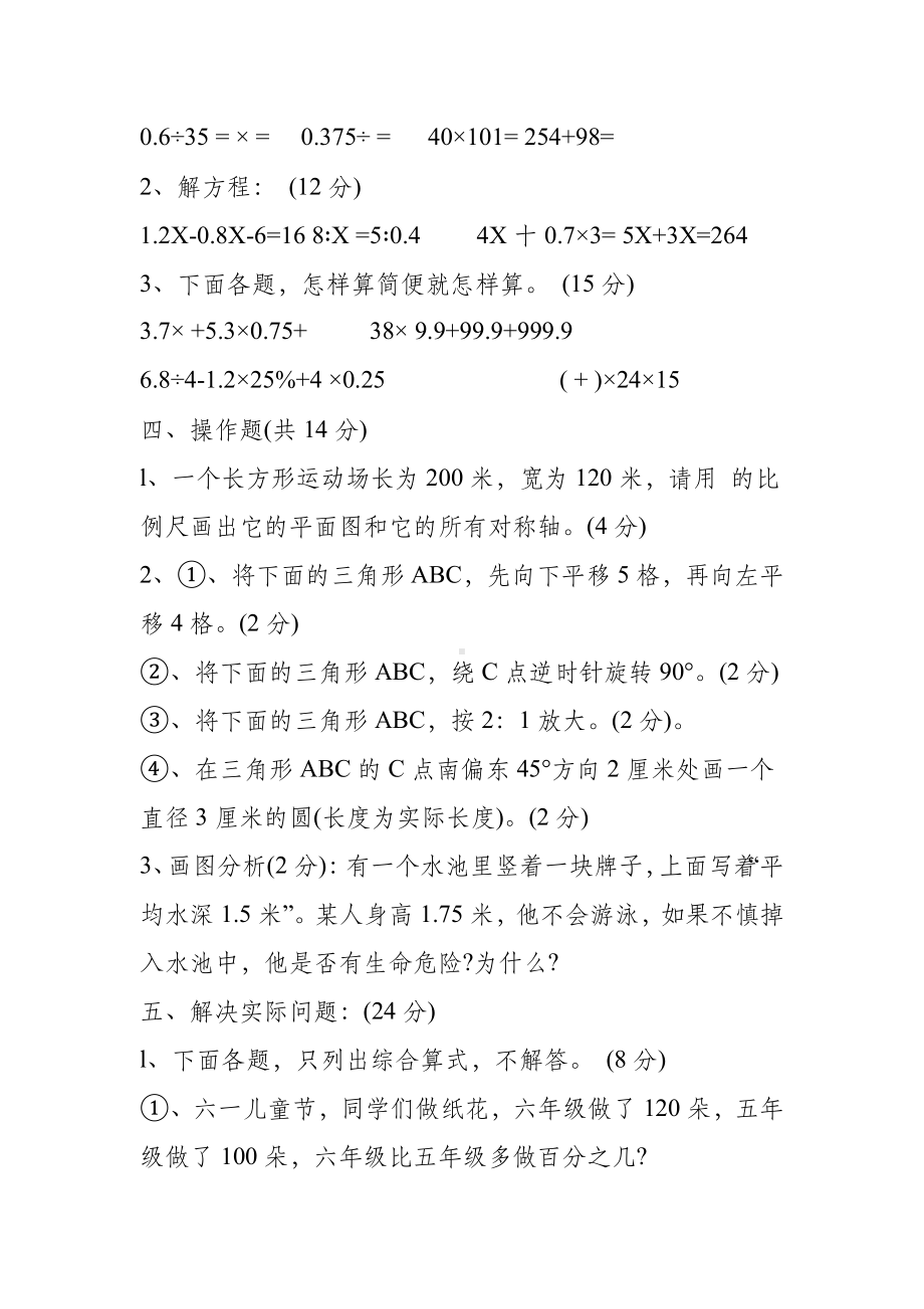 人教版小升初数学综合测试卷及答案.doc_第3页