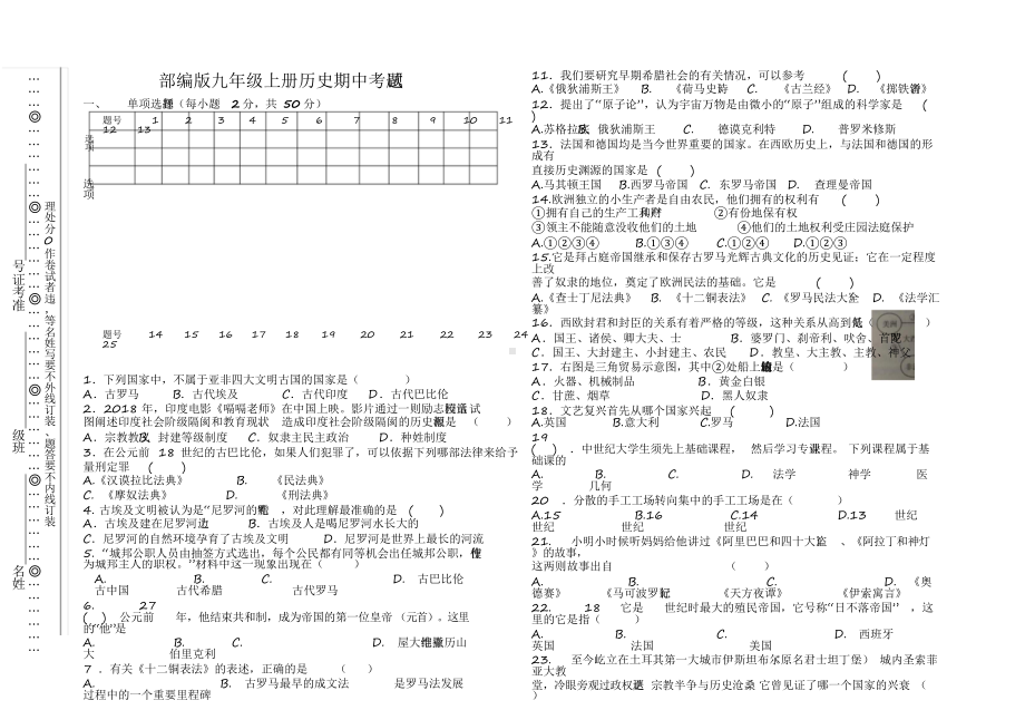 2020部编版九年级上册历史期中考试题及答案.docx_第1页