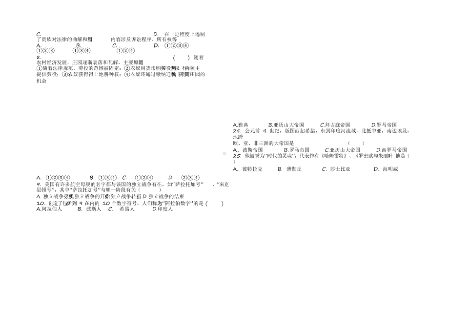 2020部编版九年级上册历史期中考试题及答案.docx_第2页