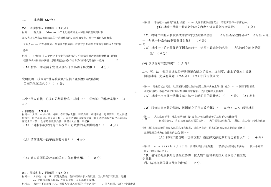 2020部编版九年级上册历史期中考试题及答案.docx_第3页