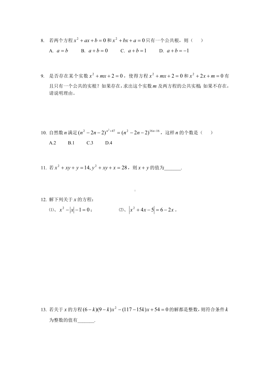 一元二次方程及其解法培优试题.doc_第2页