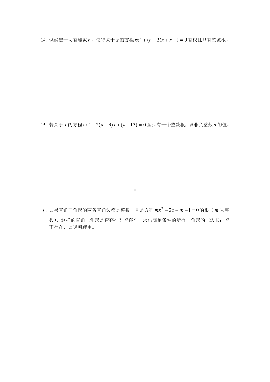 一元二次方程及其解法培优试题.doc_第3页