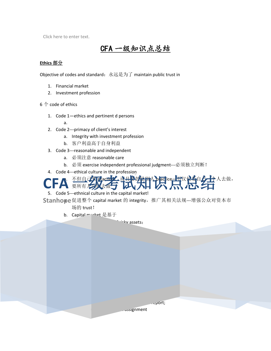 CFA一级知识点总结最全.docx_第1页