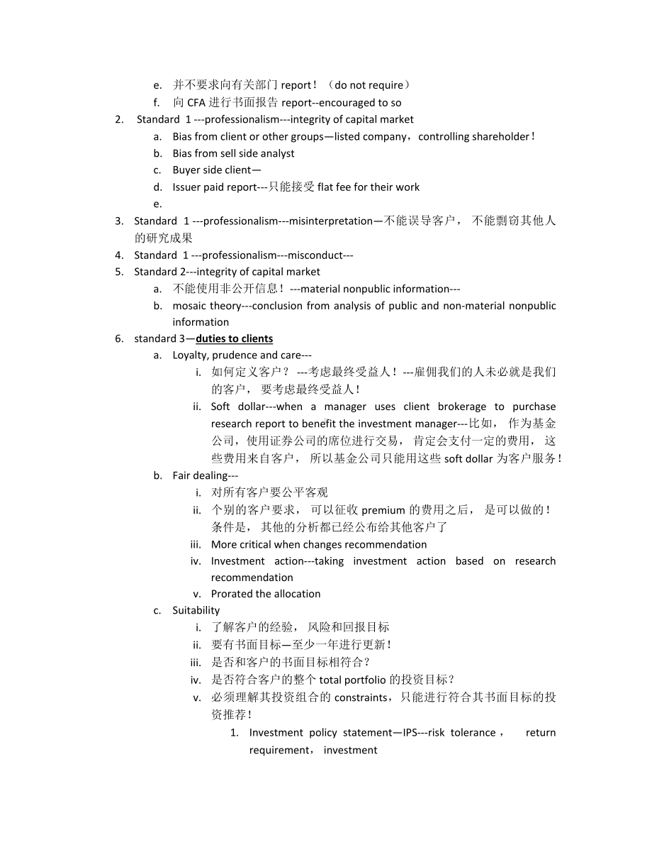 CFA一级知识点总结最全.docx_第2页