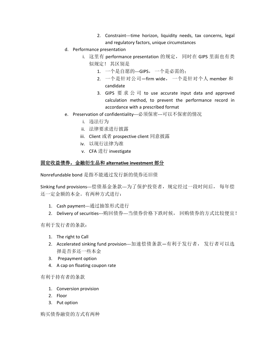 CFA一级知识点总结最全.docx_第3页