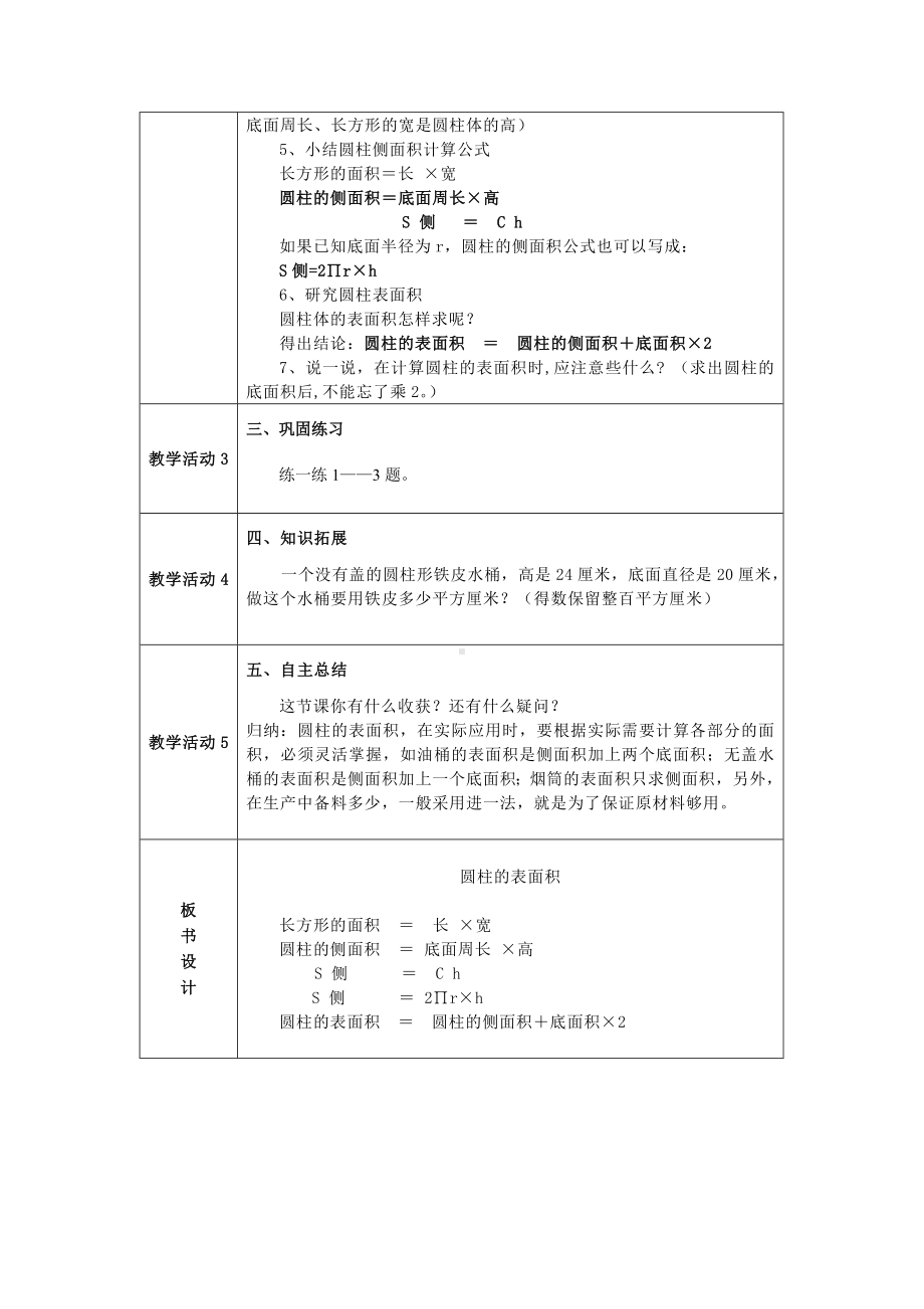 圆柱的表教学设计方案.doc_第2页