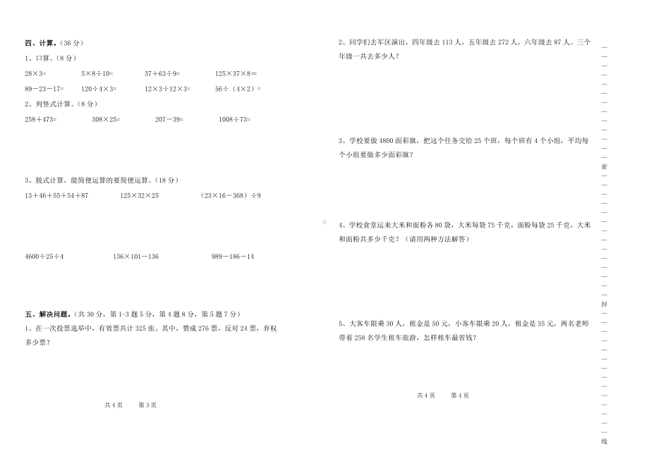 人教版小学四年级下册数学月考试卷（含参考答案）.doc_第2页