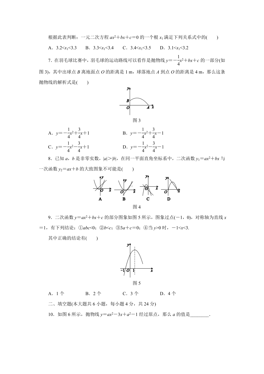 人教版九年级数学上册第二十二章-二次函数-单元测试题.docx_第2页