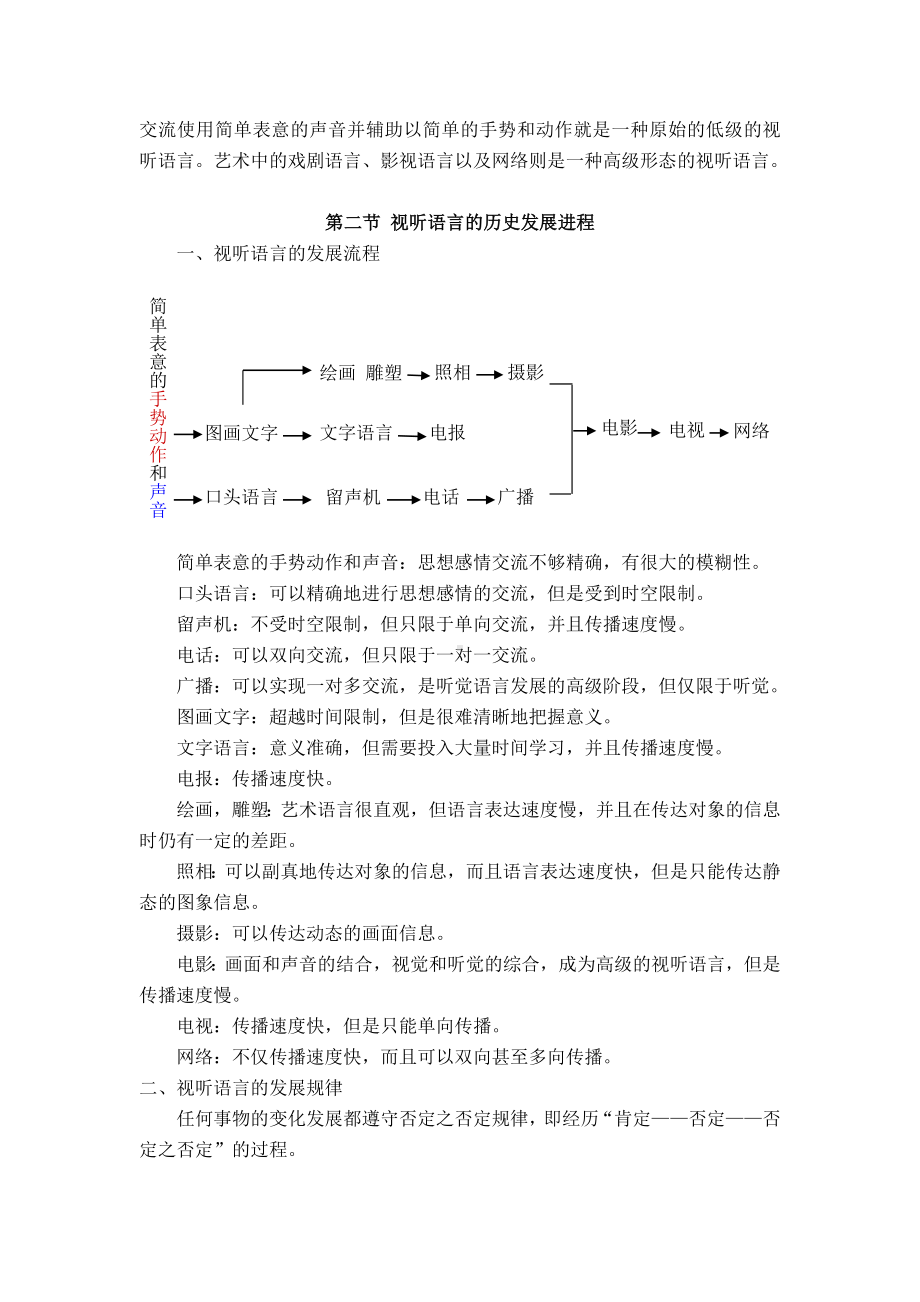 《视听语言》教案汇总.doc_第2页