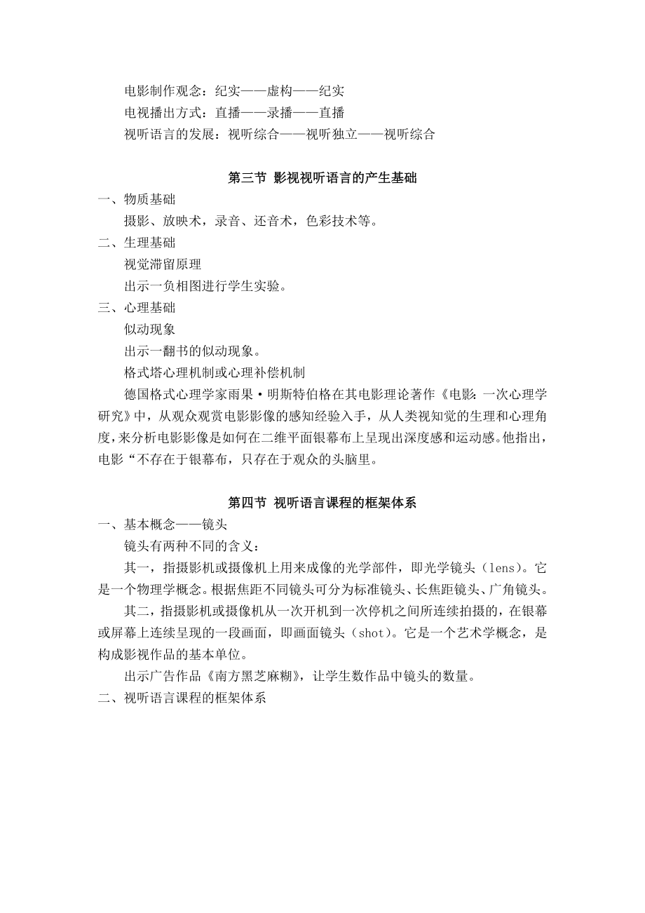 《视听语言》教案汇总.doc_第3页