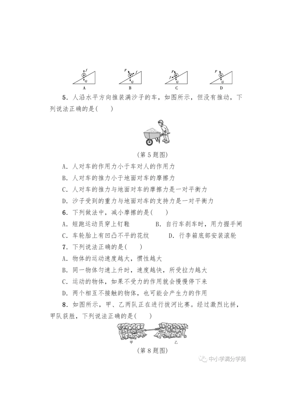 人教版八年级下册物理第八章《运动和力》测试卷(含答案).doc_第2页