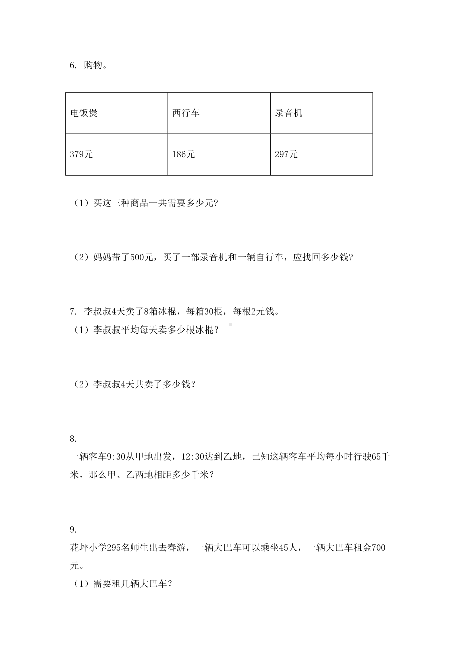 三年级下册数学应用题完整版.doc_第2页