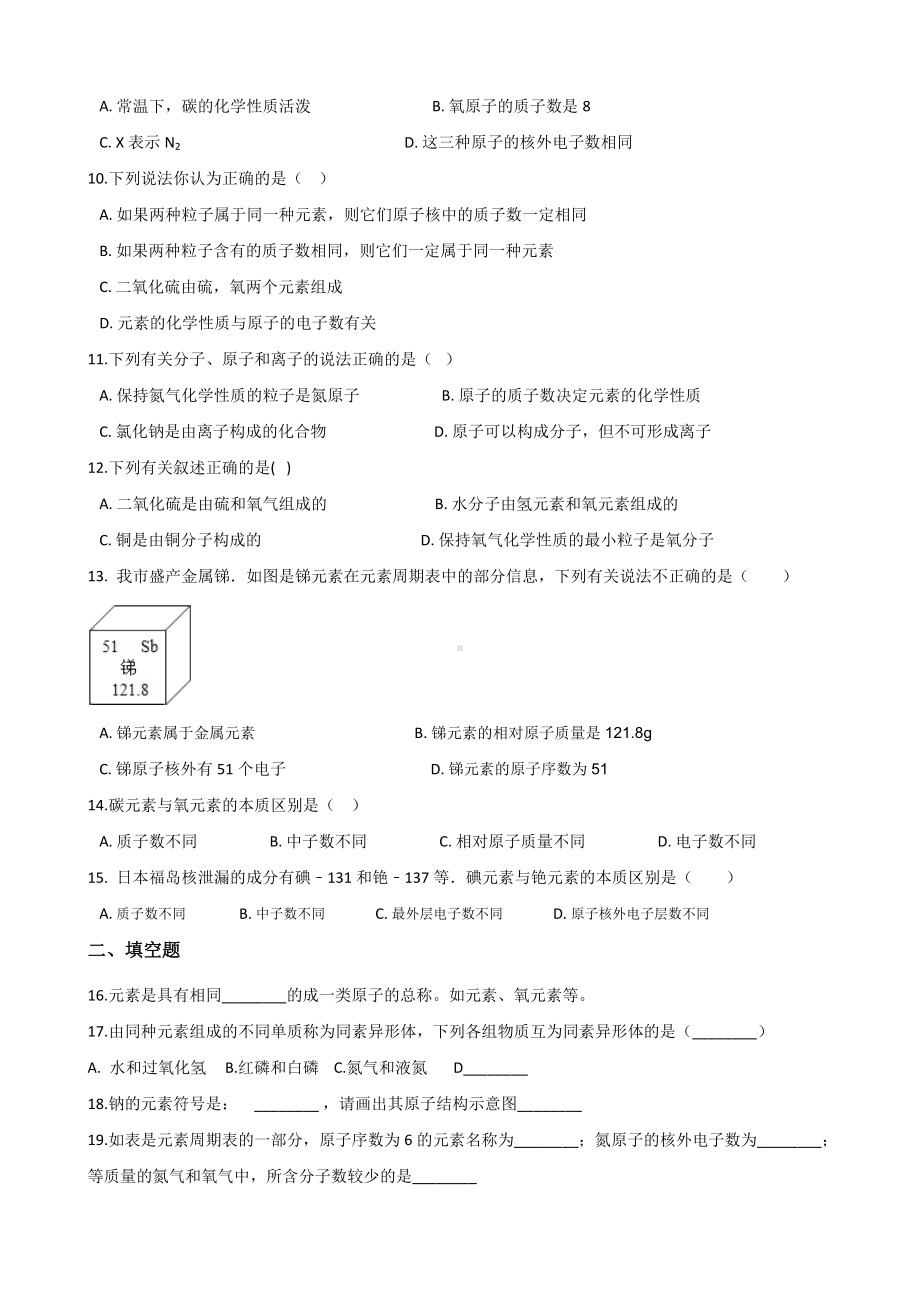 人教版九年级化学第三单元-课题3-元素-同步练习题(无答案).doc_第2页