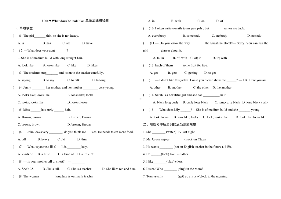 人教版七年级英语下册Unit9-单元基础测试题(Word版含答案).doc_第1页