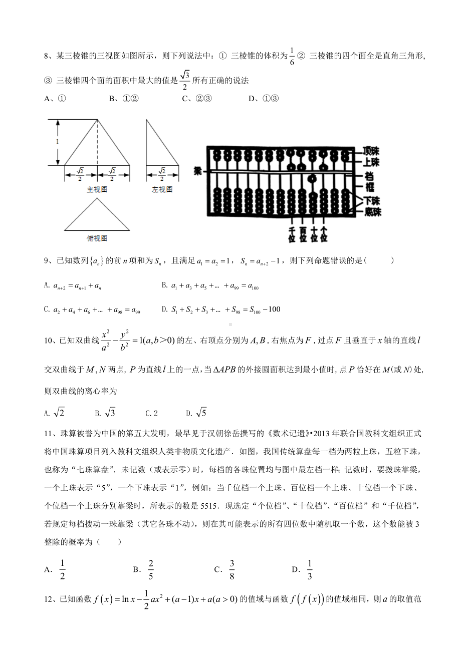 2020年高考新课标(全国卷1)数学(文科)模拟试题(一).doc_第2页