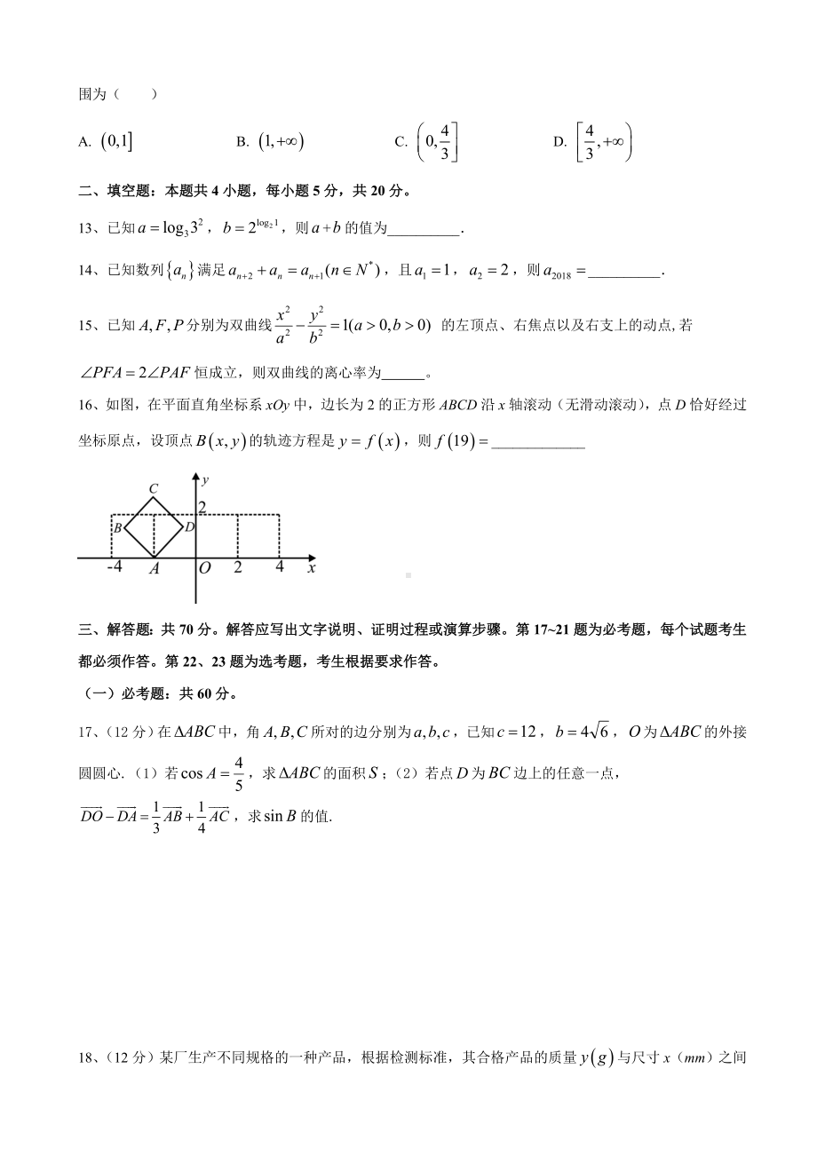 2020年高考新课标(全国卷1)数学(文科)模拟试题(一).doc_第3页