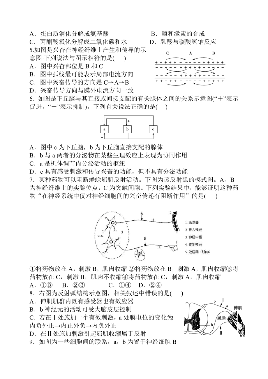 (完整版)新人教版生物必修三试题及答案.doc_第2页