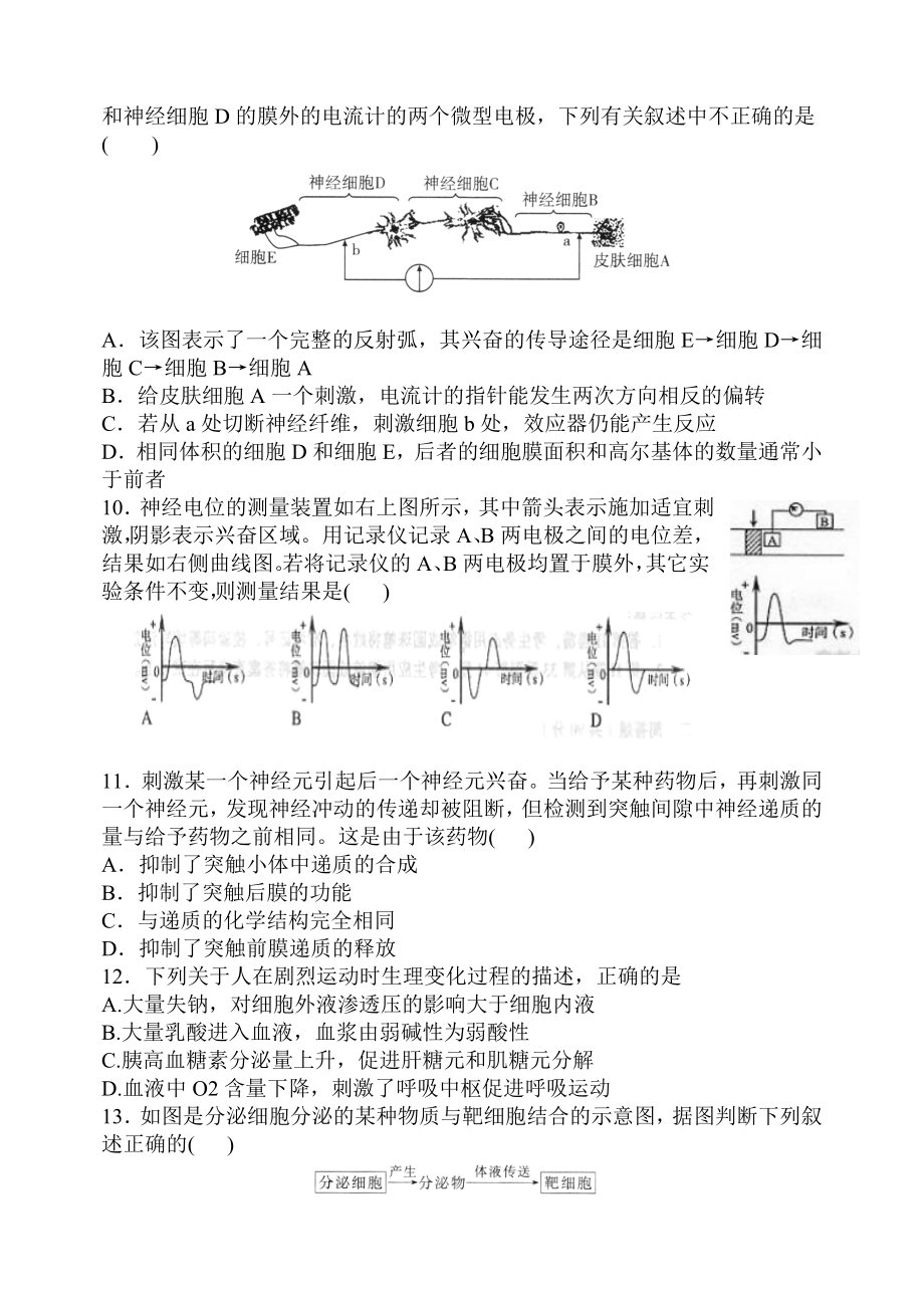 (完整版)新人教版生物必修三试题及答案.doc_第3页