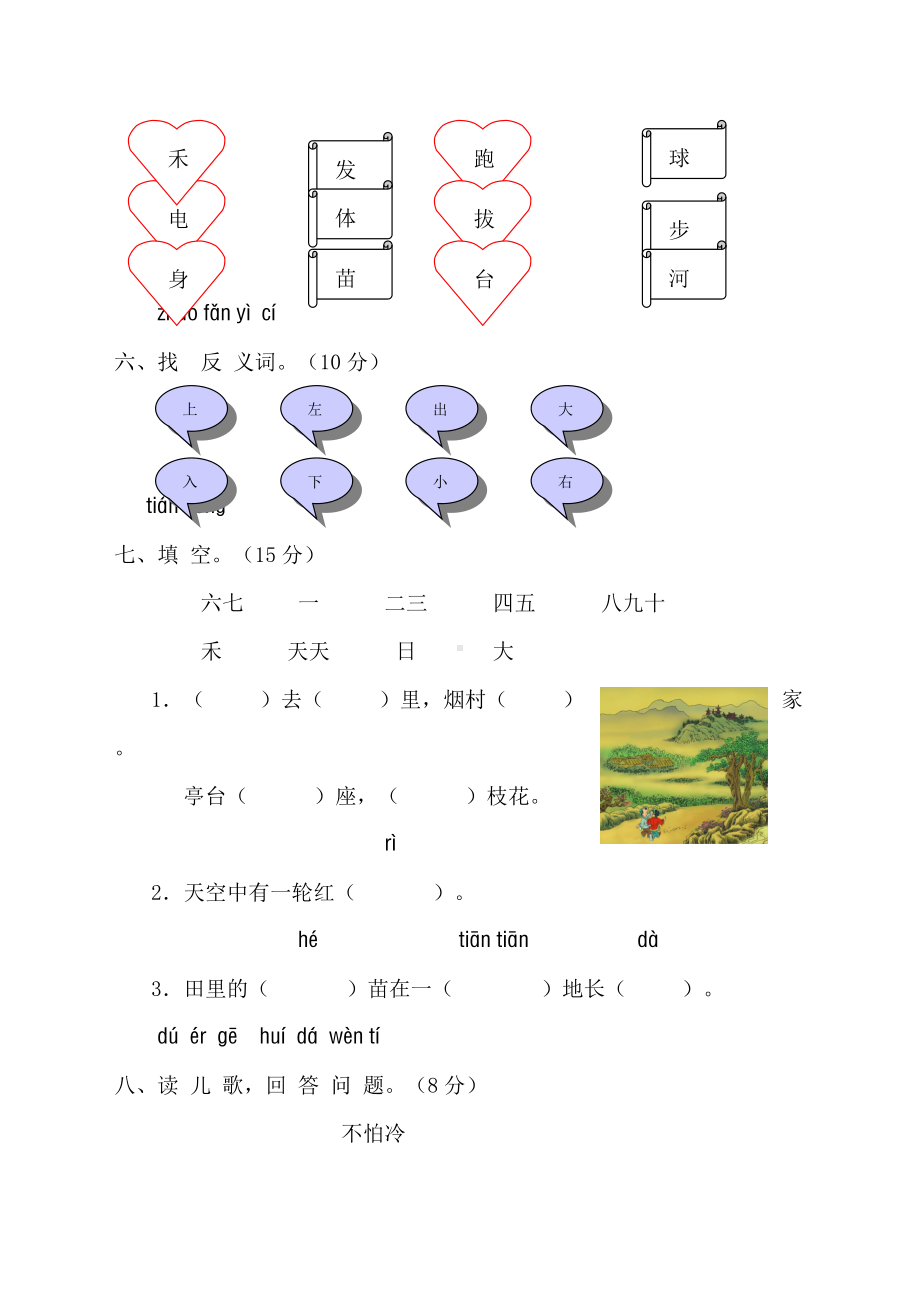 一年级语文上册汉语拼音第一单元测试题及答案A卷.docx_第2页