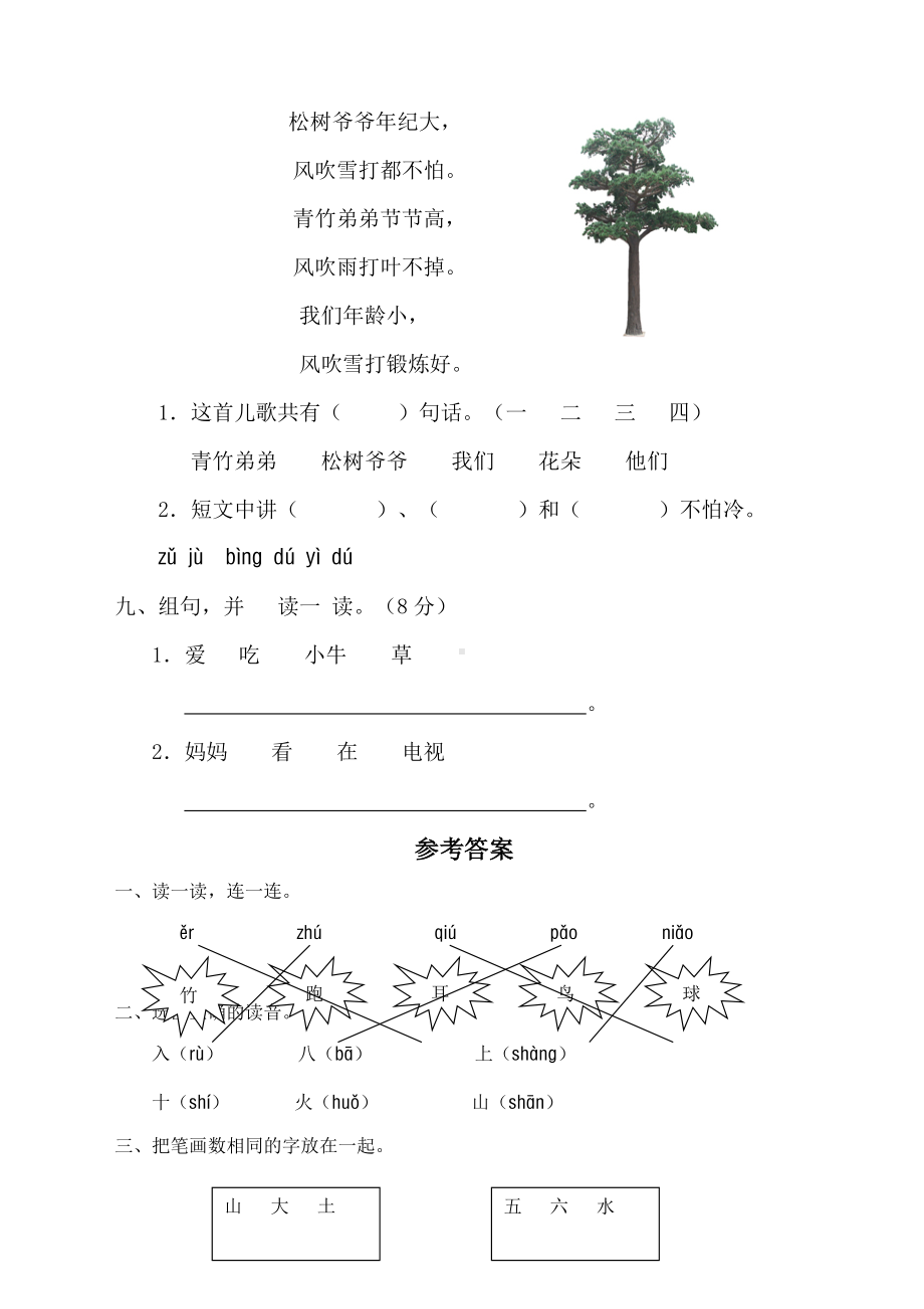 一年级语文上册汉语拼音第一单元测试题及答案A卷.docx_第3页