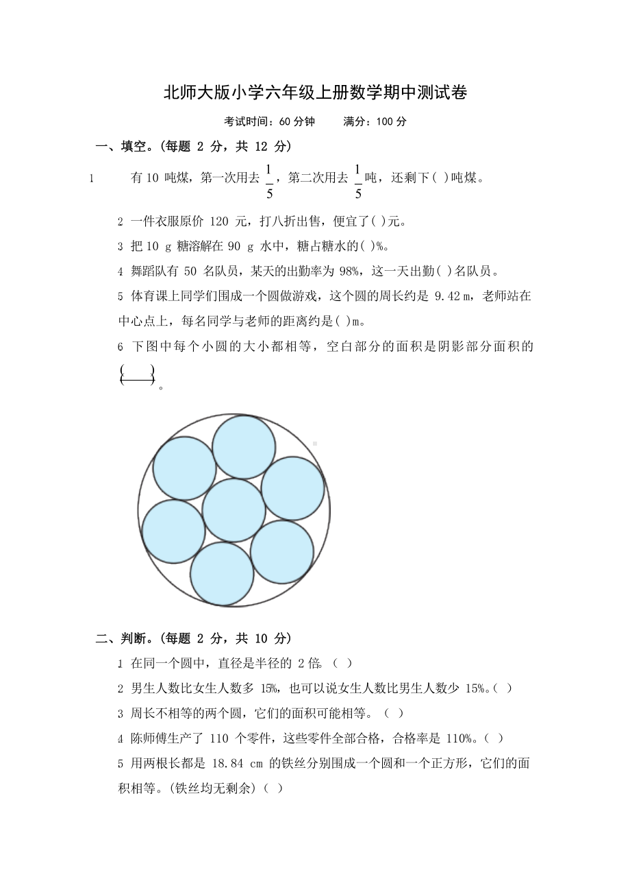 2020年北师大版小学六年级上册数学期中测试卷-含答案.docx_第1页