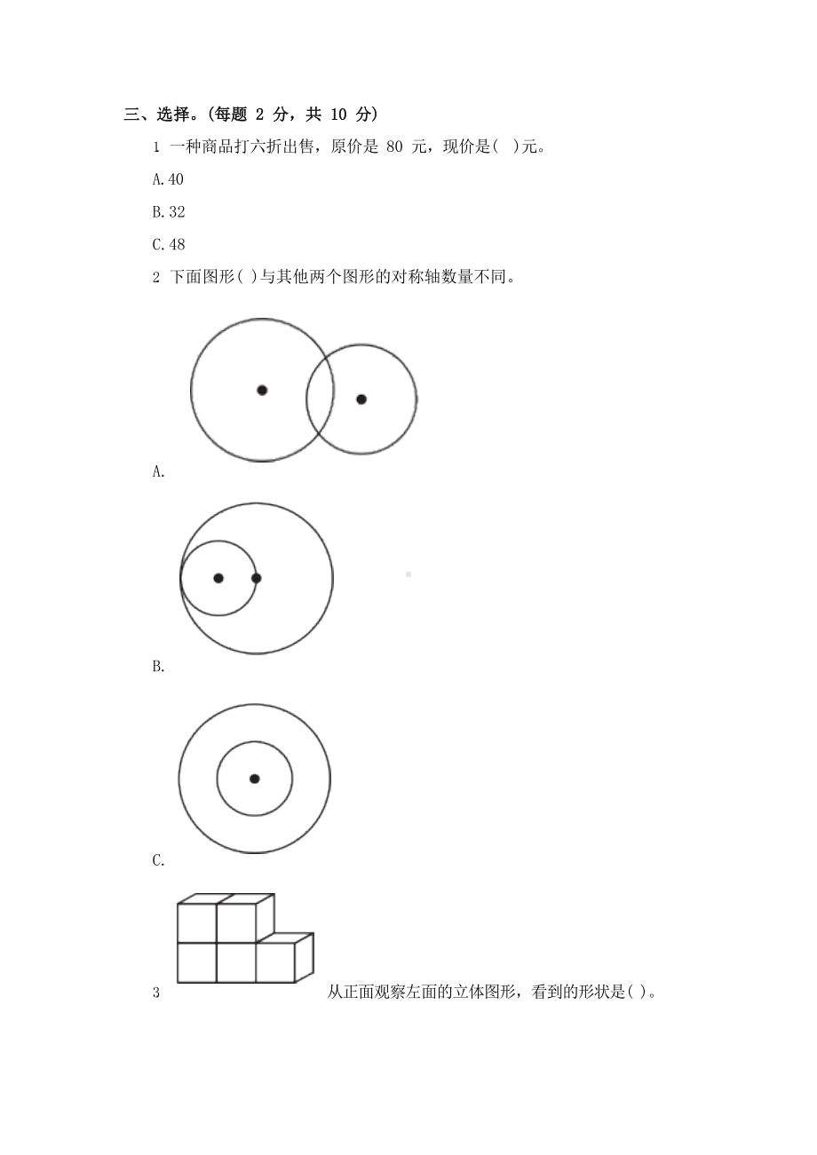 2020年北师大版小学六年级上册数学期中测试卷-含答案.docx_第2页