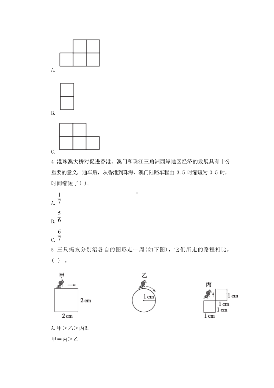 2020年北师大版小学六年级上册数学期中测试卷-含答案.docx_第3页