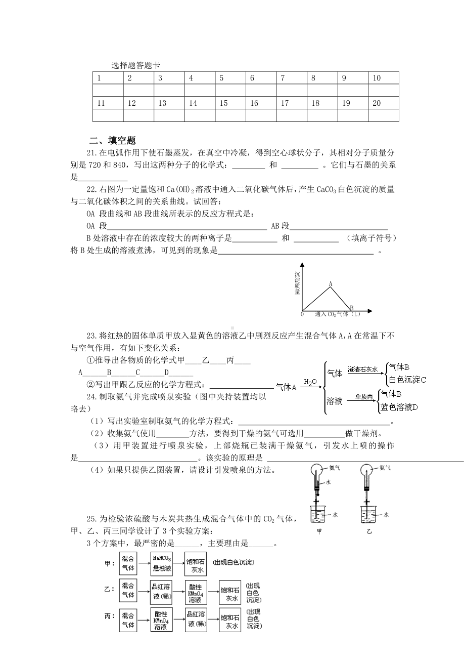 人教版高中化学必修一高一化学第三单元考试卷.doc_第3页