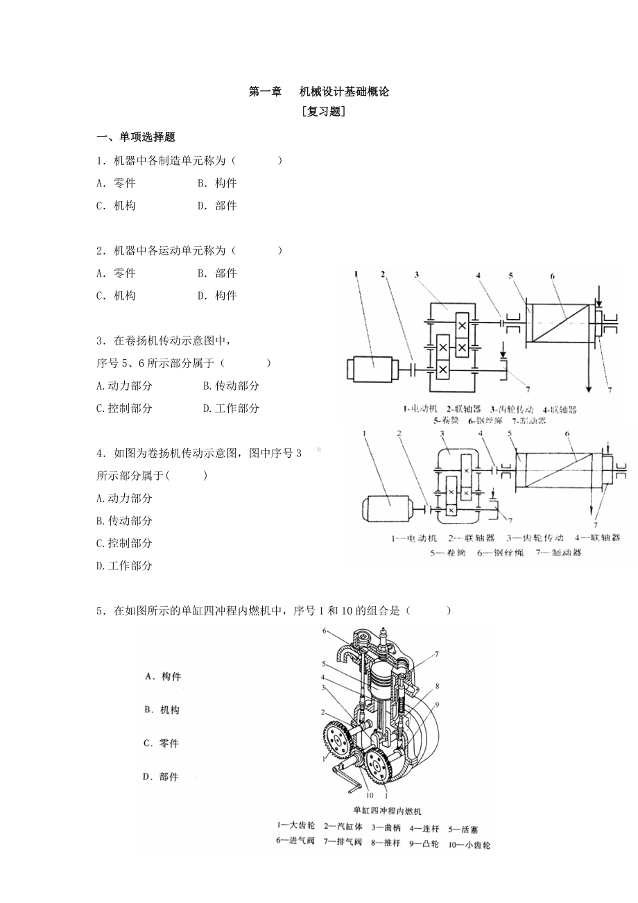 《机械设计基础》章习题解析.doc_第1页