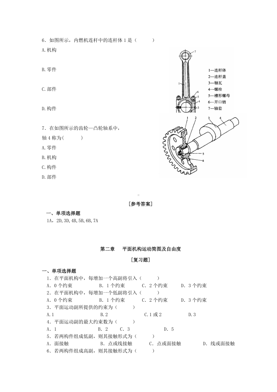 《机械设计基础》章习题解析.doc_第2页