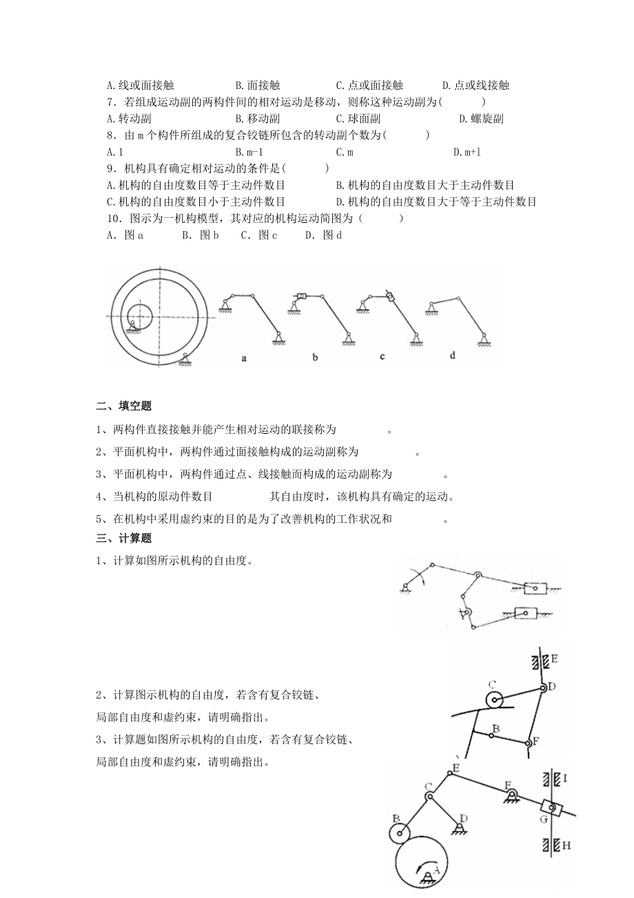 《机械设计基础》章习题解析.doc_第3页