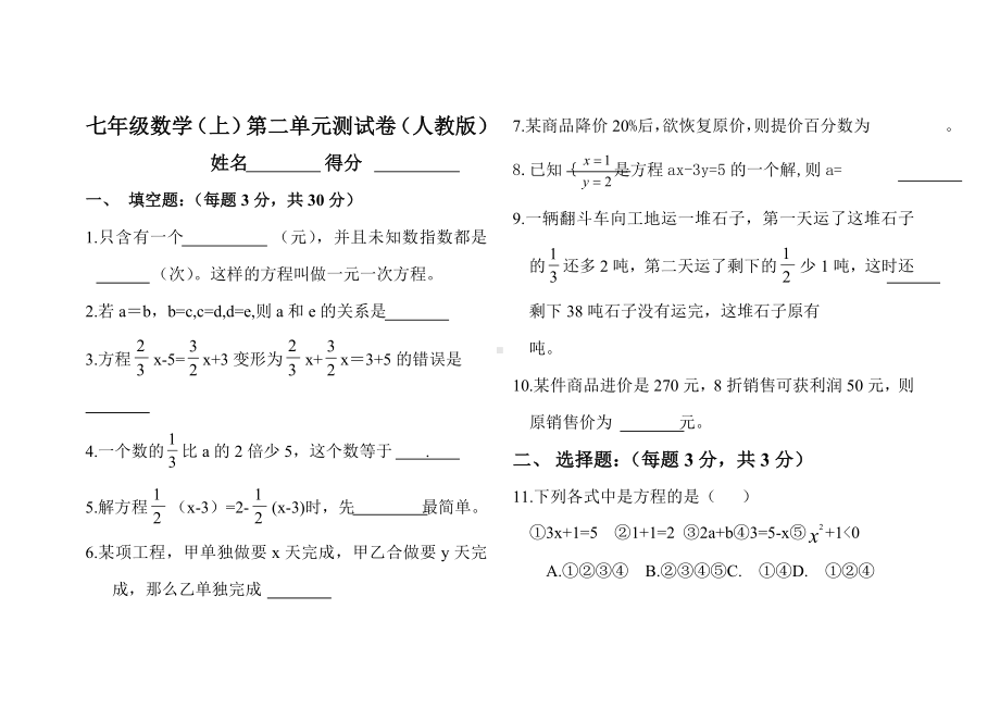 七年级数学(上)二单元测试卷-新人教版试卷.doc_第1页