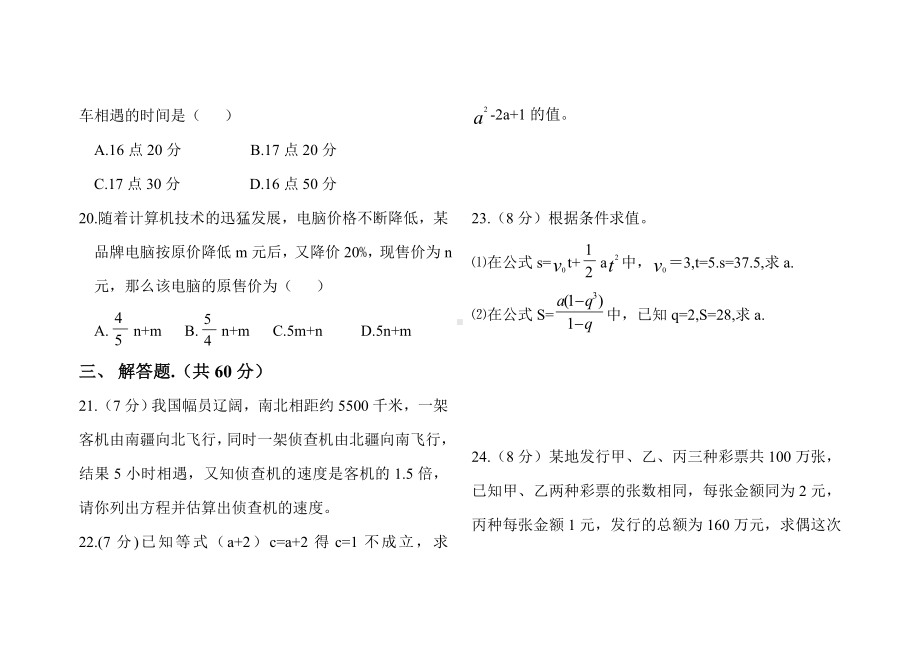 七年级数学(上)二单元测试卷-新人教版试卷.doc_第3页