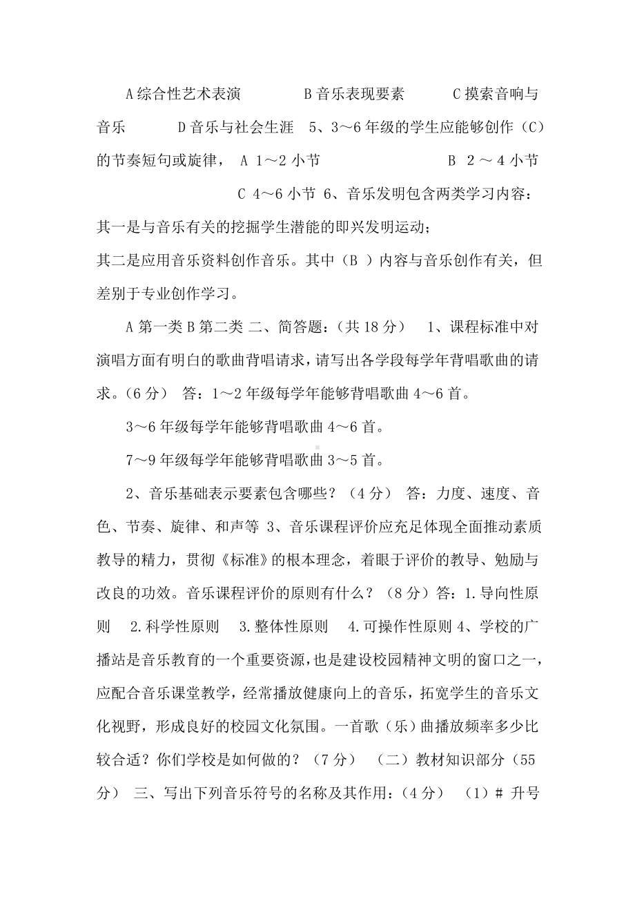 （小学音乐教师考试复习资料汇总(最新)）.doc_第2页