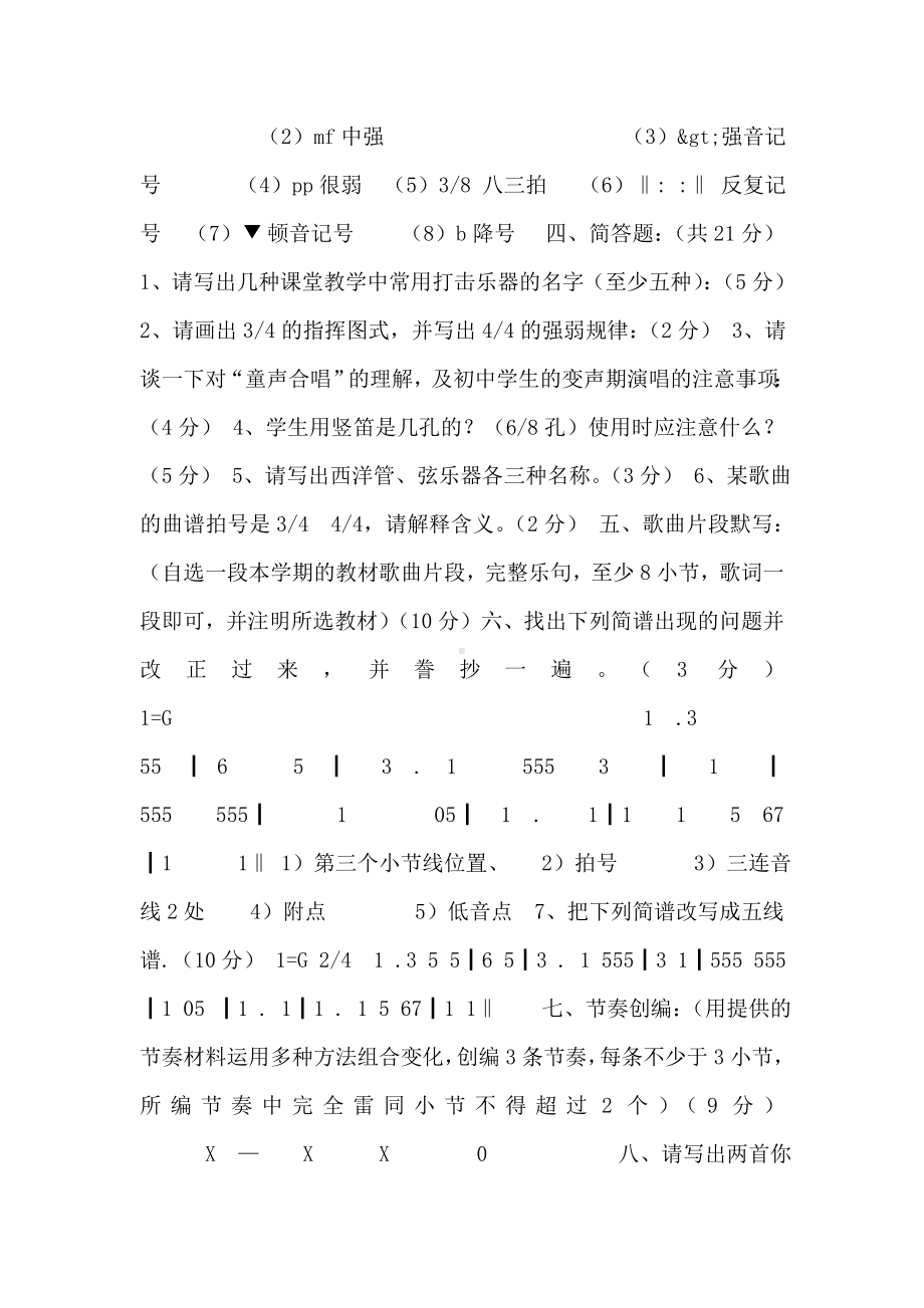 （小学音乐教师考试复习资料汇总(最新)）.doc_第3页