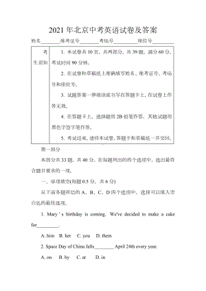 2021年北京中考英语试卷及答案.docx