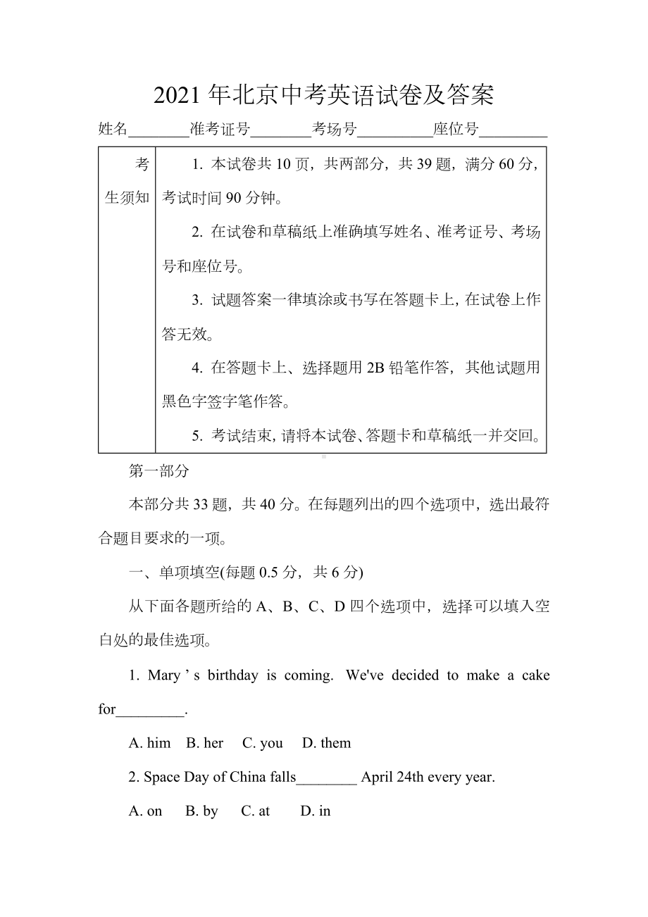 2021年北京中考英语试卷及答案.docx_第1页