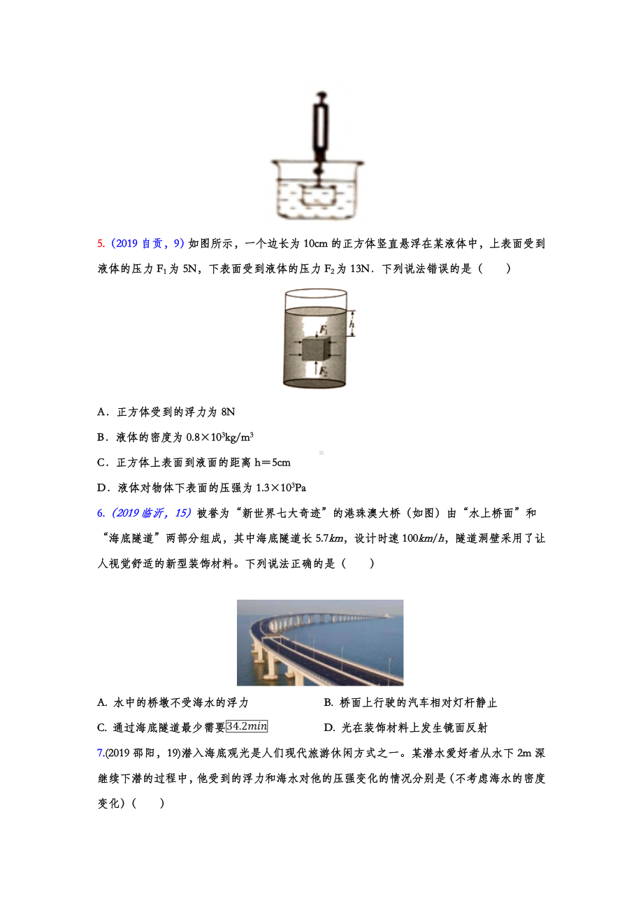 2019年中考物理真题分类汇编-浮力专题(word版含答案).doc_第2页