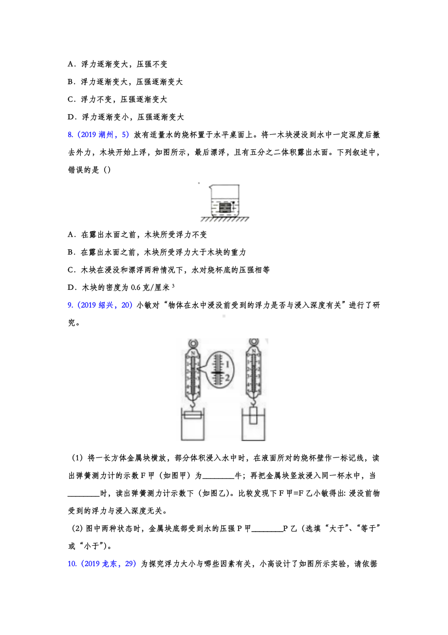 2019年中考物理真题分类汇编-浮力专题(word版含答案).doc_第3页