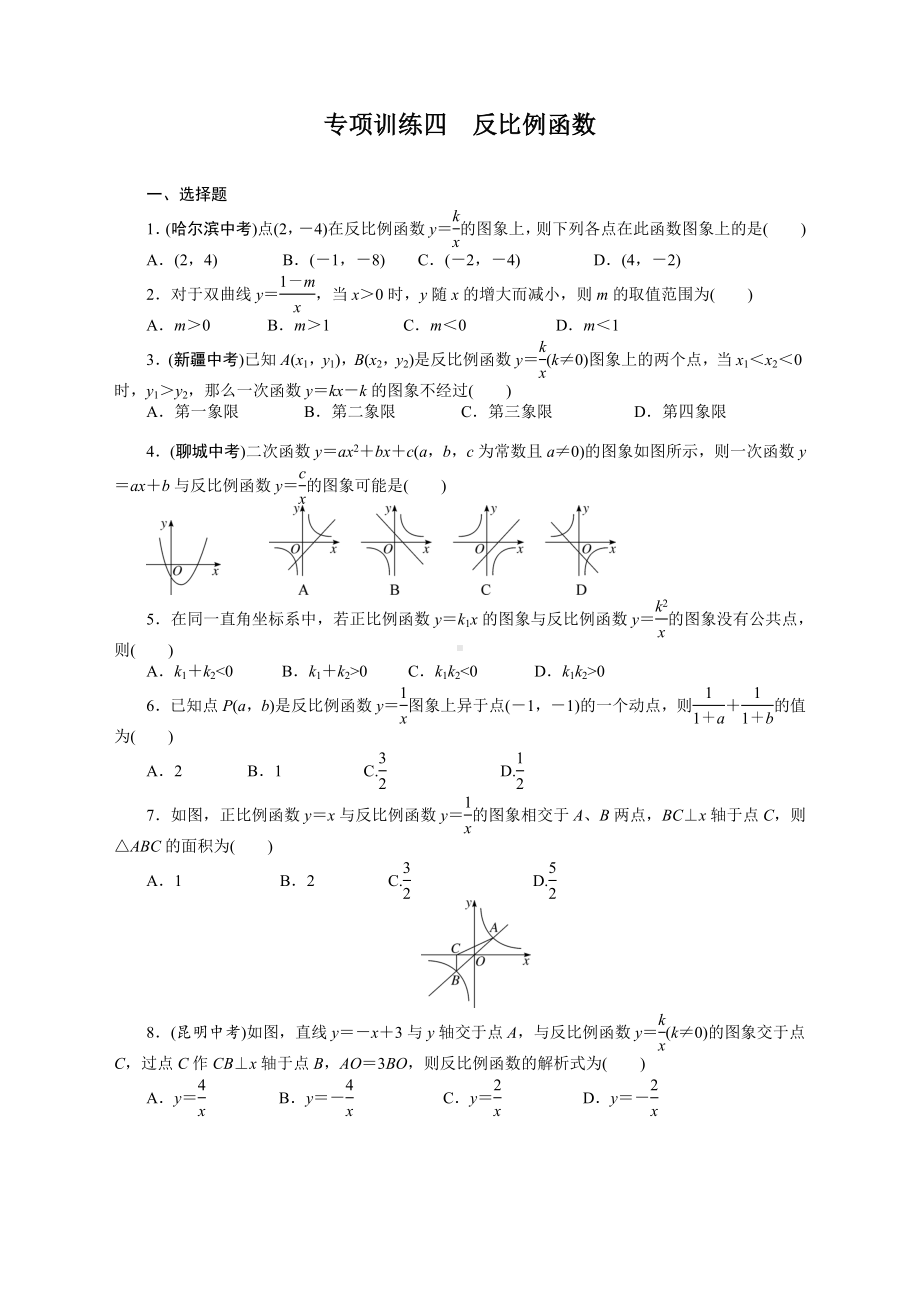 人教版九年级数学下册-反比例函数测试习题及答案.doc_第1页