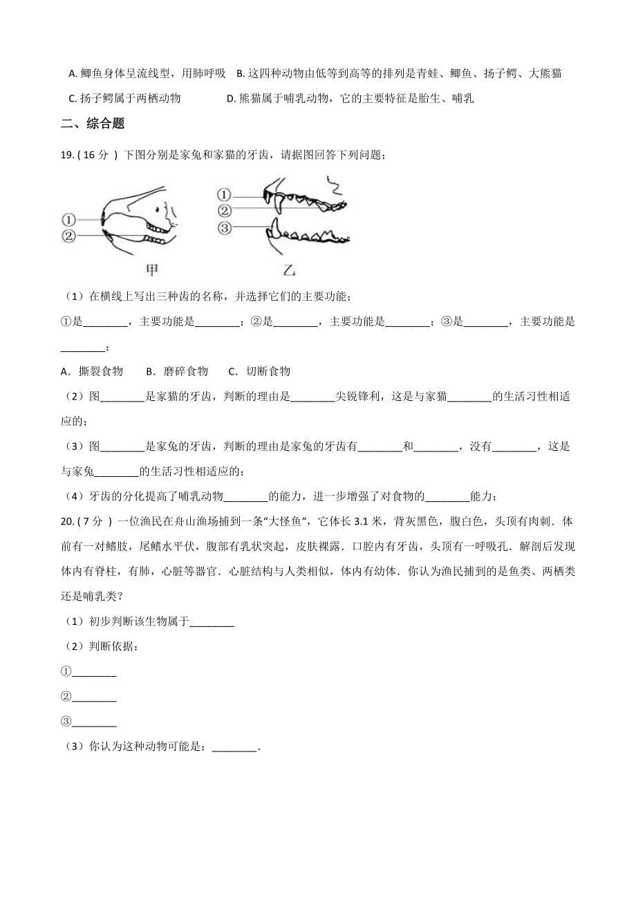 京改版八年级下册生物-第十三章-生物的多样性-练习题(无答案).doc_第3页