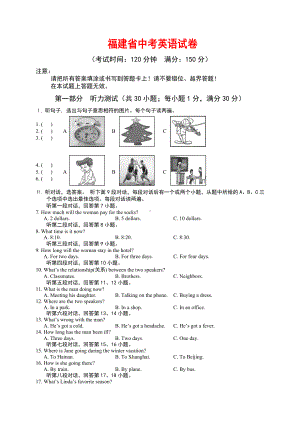 2020年福建省中考英语试卷(含答案).doc