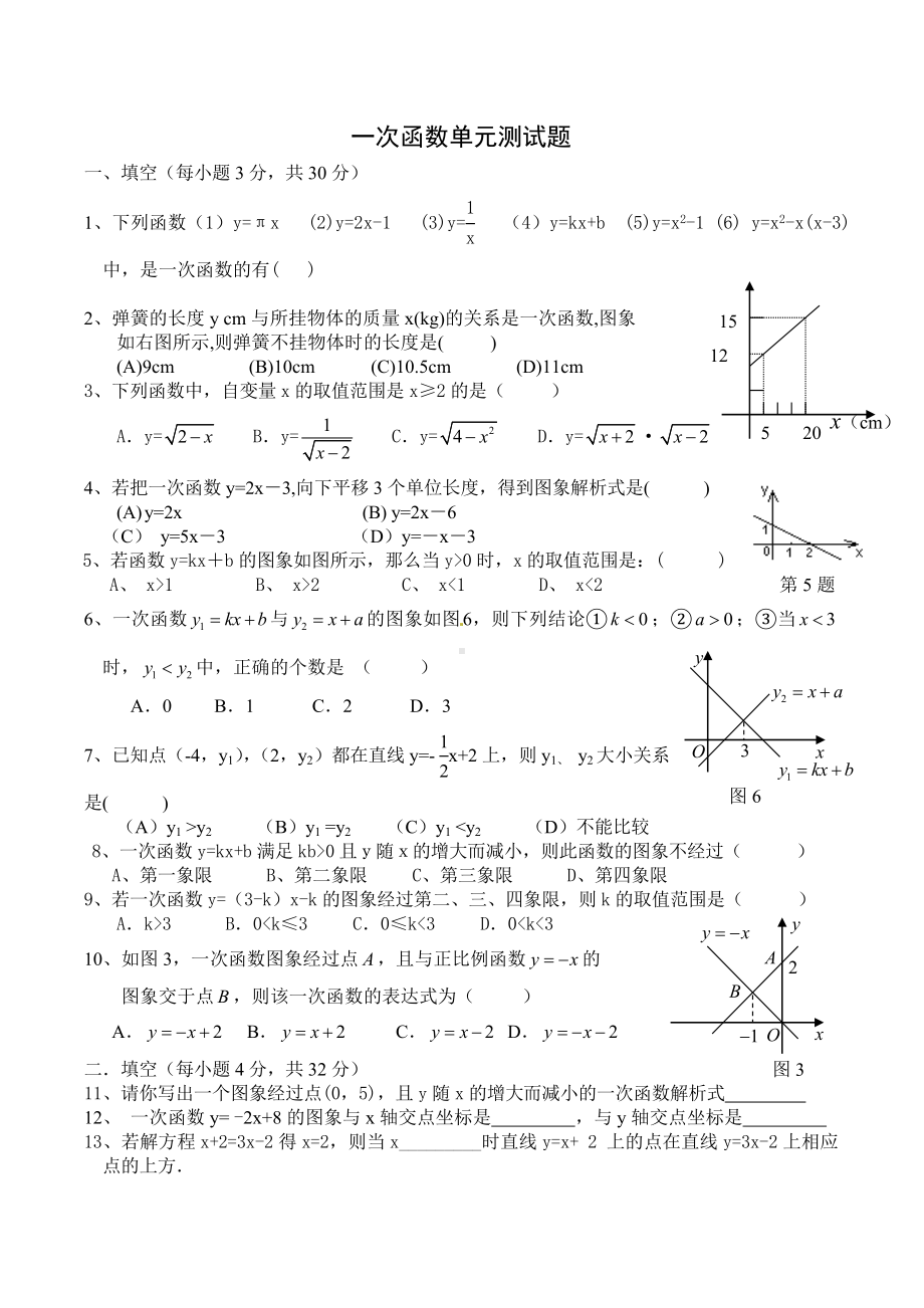 一次函数单元测试题含答案.doc_第1页