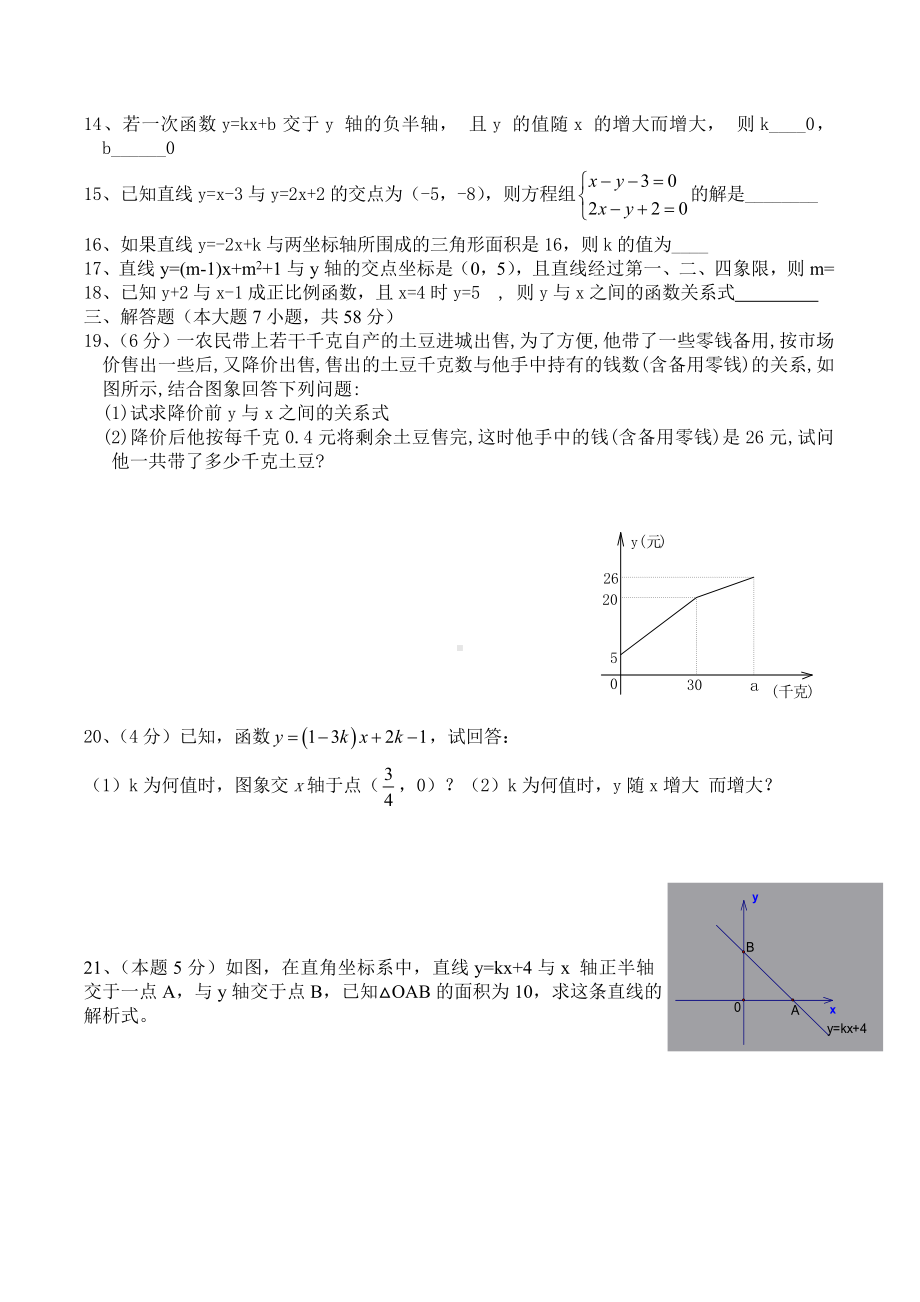 一次函数单元测试题含答案.doc_第2页