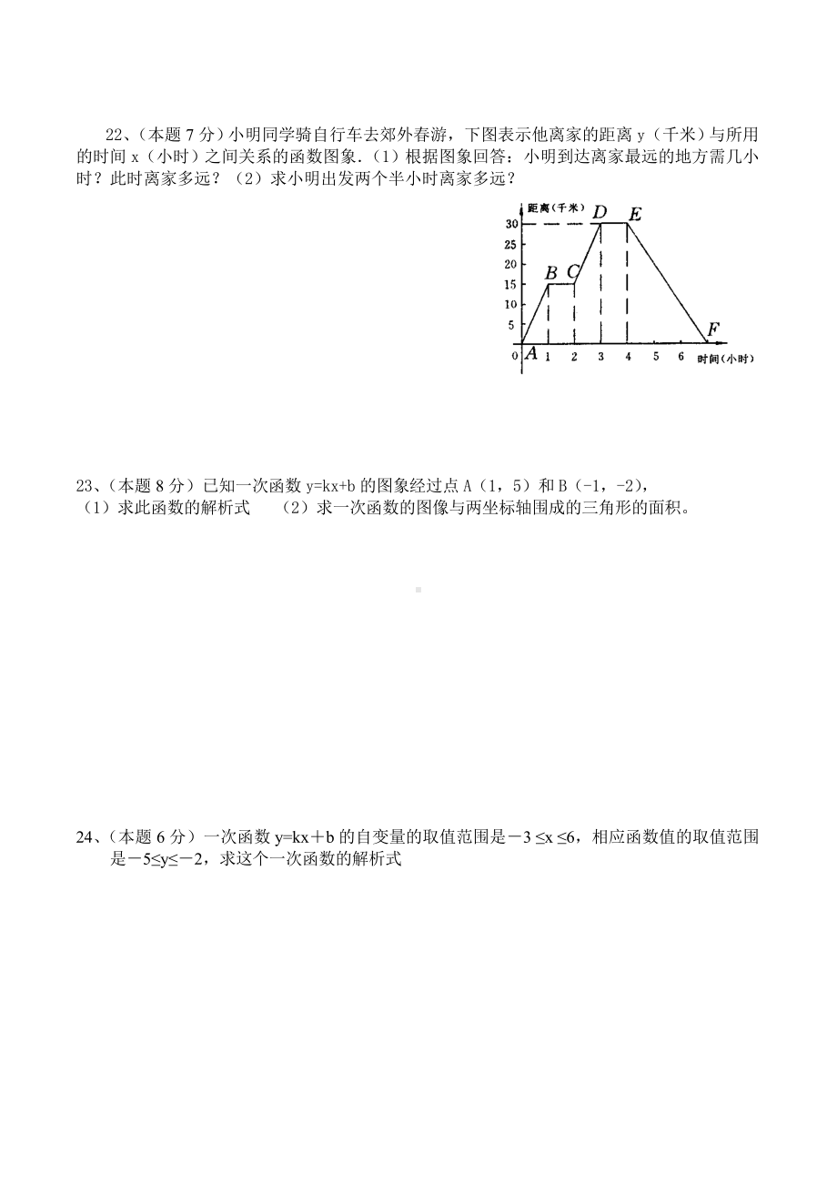 一次函数单元测试题含答案.doc_第3页