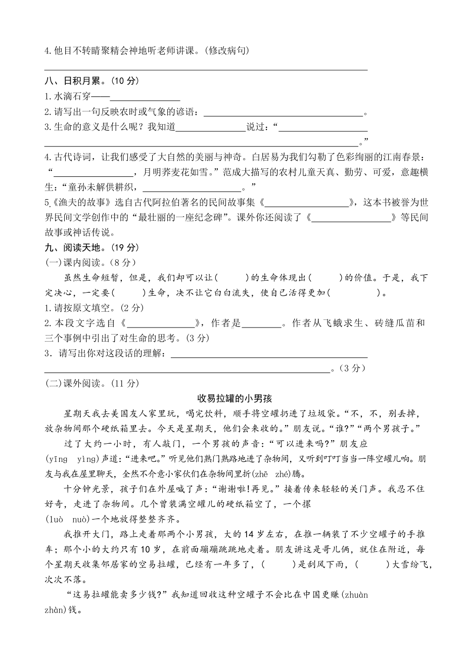 （试卷）部编版四年级语文下册期末考试试卷(有答案).doc_第2页